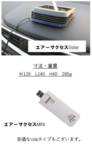 エアーサクセス