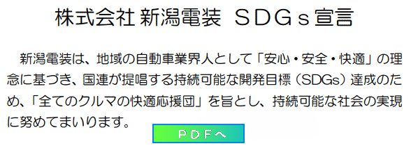 当社SDGs宣言